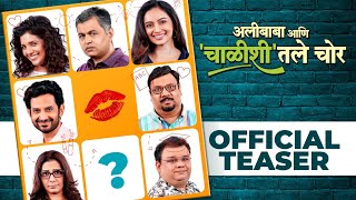 अलीबाबा आणि चाळीशीतले चोर  Alibaba Aani Chalishitale Chor Official Teaser  Subodh Mukta Umesh [upl. by Dobson]