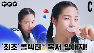 임애지가 최초로 이루고 싶은 것  복싱  임애지  FFF TALK [upl. by Ydroj]