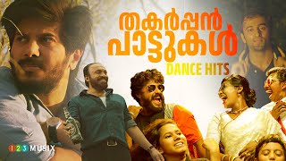 തകർപ്പൻ പാട്ടുകൾ  Dance Hits Malayalam Songs  DQ Songs  sreenath bhasi songs  malayalamsongs [upl. by Pomeroy]