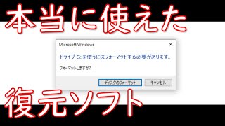 3つのデータ復元ソフトで実際に復元できたのは一つだけでした！SDカードのデータを救え！ [upl. by Ymaj697]