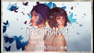 Life is Strange Remastered Collection  Japanese Launch Trailer [upl. by Mord]