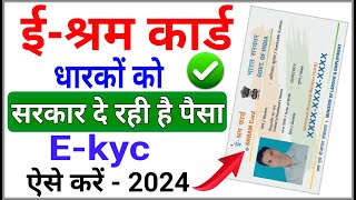 How To Update e KYC e Shram Card Online  e Shram Card eKYC Online 2024  Labour Card Online Apply [upl. by Royal]