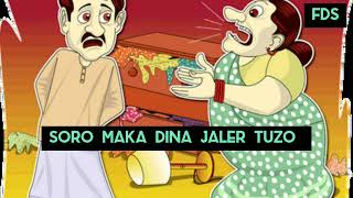 BEBDO  YO BAILE YO  KONKANI COMEDY SONG  LYRICS [upl. by Aihsat816]