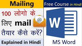 Mailing Tab Use in Hindi  Microsoft Word  MS Word by Computer Gyan [upl. by Streeto881]