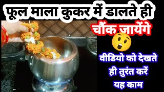 इस वीडियो को देखने के बाद बचे हुए फूल या फूल माला को कभी नहीं फेक पाएंगे kitchen tipswaste se best [upl. by Surazal439]