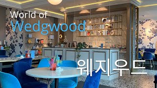 영국 Wedgwood 웨지우드 그릇 스토크온트렌트 박물관에 가다  그릇 구경 에프터눈티 공장 투어 역사 박물관 [upl. by Macmullin756]