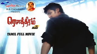 Rowthiram  Tamil Full Action Romantic Movie  Jiiva Shriya Saran  Tamil Full Movie  Full HD [upl. by Hsiwhem]