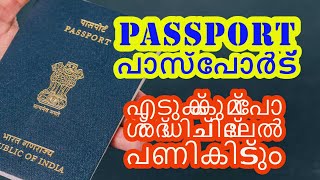 പുതിയ പാസ്പോർട്ട് എടുക്കുന്നവർ  What are the documents required for passport application [upl. by Ellehcit]