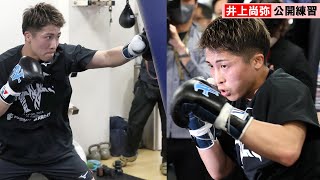 井上尚弥〝悪童〟ネリ狩りへ〝ホワイトタイガー柄〟シャツでシャドー2回ampサンドバッグ2回 [upl. by Rimaj]