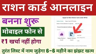 Ration Card Kaise Banaye Online Mobile Seराशन कार्ड लिस्ट में नाम कैसे जोड़ें आनलाइनSk Verma [upl. by Dianne]