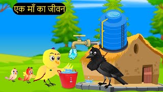 हिंदी कार्टूनMinu Chidiya Wala CartoonTuntuni Chidiya CartoonHindi Lalch Cartoon KahaniChichu TV [upl. by Drawd]