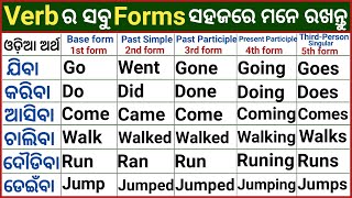 Verb Forms V1 V2 V3 V4 V5  Verbs forms in Odia  Five forms of 100 basic verbs  Present Past Verbs [upl. by Ylro126]