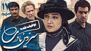 شهاب حسینی و نیکی کریمی در سریال سرزمین مادری 2  قسمت 17  Serial Sarzamin Madari 2  Part 17 [upl. by Drawe]