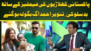 Mistreatment with Muhammad Amirs Family  Tanveer Ahmed Bashes PCB Management [upl. by Atival]