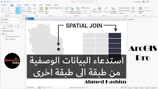 استدعاء البيانات الوصفية من طبقة الى طبقة اخرى باستخدام ArcGIS Pro [upl. by Paulina]