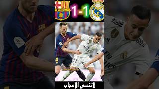 ريال مدريد وبرشلونة 2019 [upl. by Kylander]