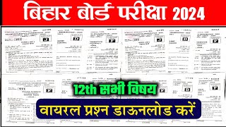 इंटर परीक्षा वायरल हुआ प्रश्न यहां से डाउनलोड करें 2024Inter Exam Viral Question PDF download [upl. by Naliorf586]