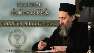 რომანტიული სიყვარულიquot  შეხვედრა 12112014 [upl. by Leal]