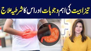 Acidity Causes and Effective Treatment Options Explained  Ayesha Nasir [upl. by Esinehs]