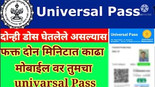 Universal Pass for Vaccinated Citizen  Universal Travel Pass [upl. by Schwerin636]