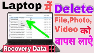 How to Recover Delete photos videos documents  Laptop me delete file ko wapas kaise laye [upl. by Atined610]