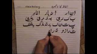 Lesson7 Course1 Urdu Alphabet And Vocabulary Part1 Urdu Language [upl. by Cornelie]