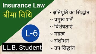 L6 Insurance law क्षतिपूर्ति का सिद्धांत विशेषताएं महत्व संशोधन उप सिद्धांत शर्तें पालन [upl. by Panchito453]