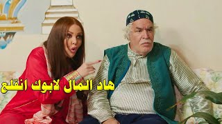 كان نيته يطالب ابوه بحقه اللي سرقلو ياه بس طلع المخفي اعظم بكتير [upl. by Yelroc66]