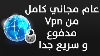 احصل على عام كامل من ال vpn المدفوع لتصفح المواقع المحجوبة و اخفاء الهوية  Steganos Shield VPN [upl. by Grimona]