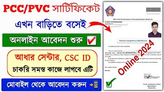 PCC Certificate Online Apply 2024  How to Apply PCC Certificate  Police Clearance Certificate [upl. by Yuri566]