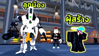 ผู้สร้างดินสอ ส่งกองทัพลูกน้องสุดโหดออกมาช่วย Roblox Toilet Tower Defense [upl. by Idel]