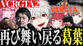 【面白まとめ】再びスト鯖GTAの世界に舞い戻る葛葉【にじさんじ切り抜きVtuberVCRGTAスト鯖GTA】 [upl. by Akisey]