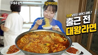 출근 30분 남았다 아침 출근전에 간단하게 2400kcal 대왕양푼이 라면 먹방ㅋㅋz│MUKBANG [upl. by Trula]