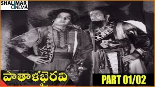 Pathala Bhairavi Telugu Movie Part 0102  N T Rama Rao S V Ranga Rao Savitri [upl. by Otirecul]