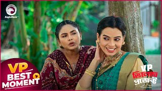 Village Project  ভিলেজ প্রজেক্ট  Episode  224  Best Moment  VP Drama 2024 [upl. by Eiramlirpa]