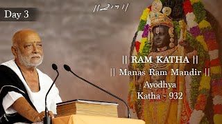 Day 3  Manas Ram Mandir  Ram Katha 932  Ayodhya  26022024  Morari Bapu [upl. by Ettenej]