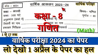 वार्षिक परीक्षा 2024 कक्षा 8वी गणित 1अप्रैल का पेपर  vaarshik class 8 math paper 1 apirl 2024 cg [upl. by Maxey]