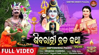 Shivaratri Brata Katha  Diptirekha padhi  Shiba Bhajan  Krushna Chandra  Sabitree Bhakti [upl. by Atiuqal]