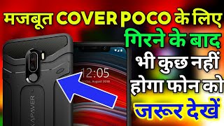 Poco F1 Hard ARMOR Case पोको फोन का बाप भी नहीं टूटेगा गिरने के बाद भी SUPERHARD CASE [upl. by Gianni]