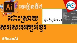 How to fix khmer unicode font in adobe illustrator cc 2019 khmer  illustrator khmer tutorial [upl. by Orelee]