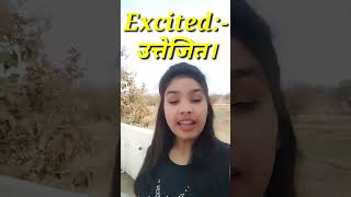 Hindi Meaning of Excited shorts [upl. by Annasoh]