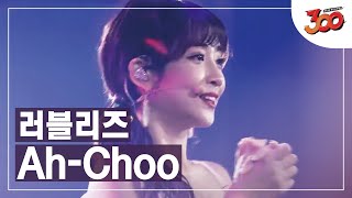 풀버전 널 보면 재채기가 나와 팬들이랑 노래로 대화하는 ♬ 러블리즈Lovelyz  Ah Choo │300 180921 EP4 [upl. by Wildee]