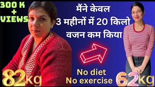 Weight loss kaise kare How to lose weight fast Weight loss journey 20 kg weight loss in 3 months [upl. by Ahtekahs369]