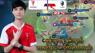 AI Esport အနေနဲ့ မှန်းချက်နဲ့ နှမ်းထွက် ဘာကြောင့် မကိုက်ခဲ့တာလည်း [upl. by Neysa]