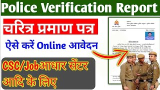 How To Apply Police Verification Up Police Verification Online ApplyPolice Verification kaise kare [upl. by Eamaj]