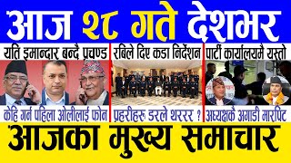 Today news 🔴 nepali news  aaja ka mukhya samachar nepali samachar live  Falgun 27 gate 2080 [upl. by Valle]