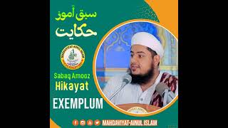 Sabaq Amooz Hikayat  Exemplum [upl. by Elleryt]