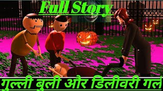 FULL STORY GULI BULI OR DELIVERY horrorstories suscrib tarding horrorvideo gulibuli [upl. by Marylinda]