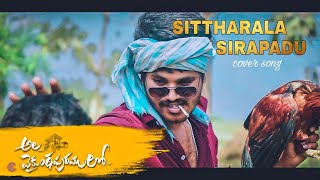 AlaVaikunthapurramuloo  Sittharala Sirapadu  Cover Song By Ani  Allu Arjun  Trivikram  AA19 [upl. by Otreblon253]