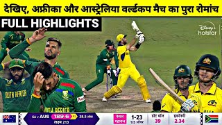 South Africa vs Australia WC 2023 Semifinal Full Match Highlights SA vs AUS WC Full Highlights [upl. by Leahcimrej839]